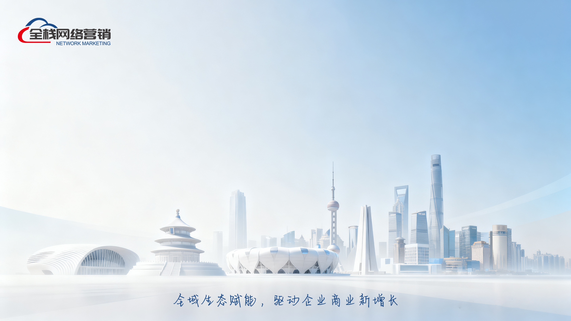 上海本地网络营销公司推荐：AI搜索时代全