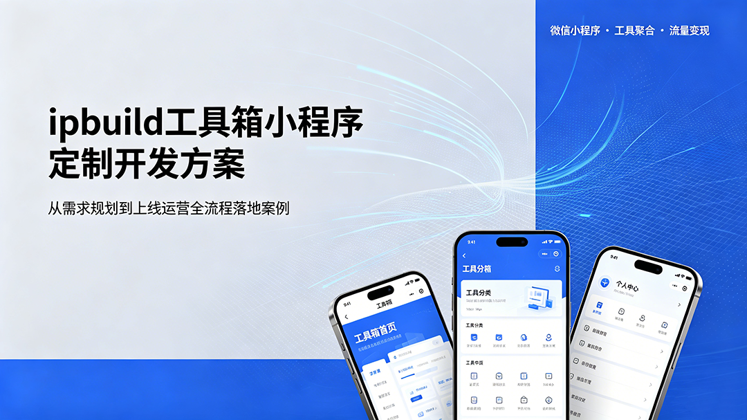 企业定制小程序一站式建设解决方案